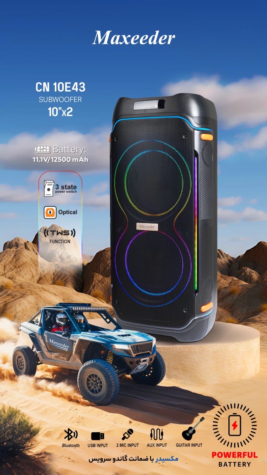 اسپیکر شارژی مکسیدر مدل CN_10E43