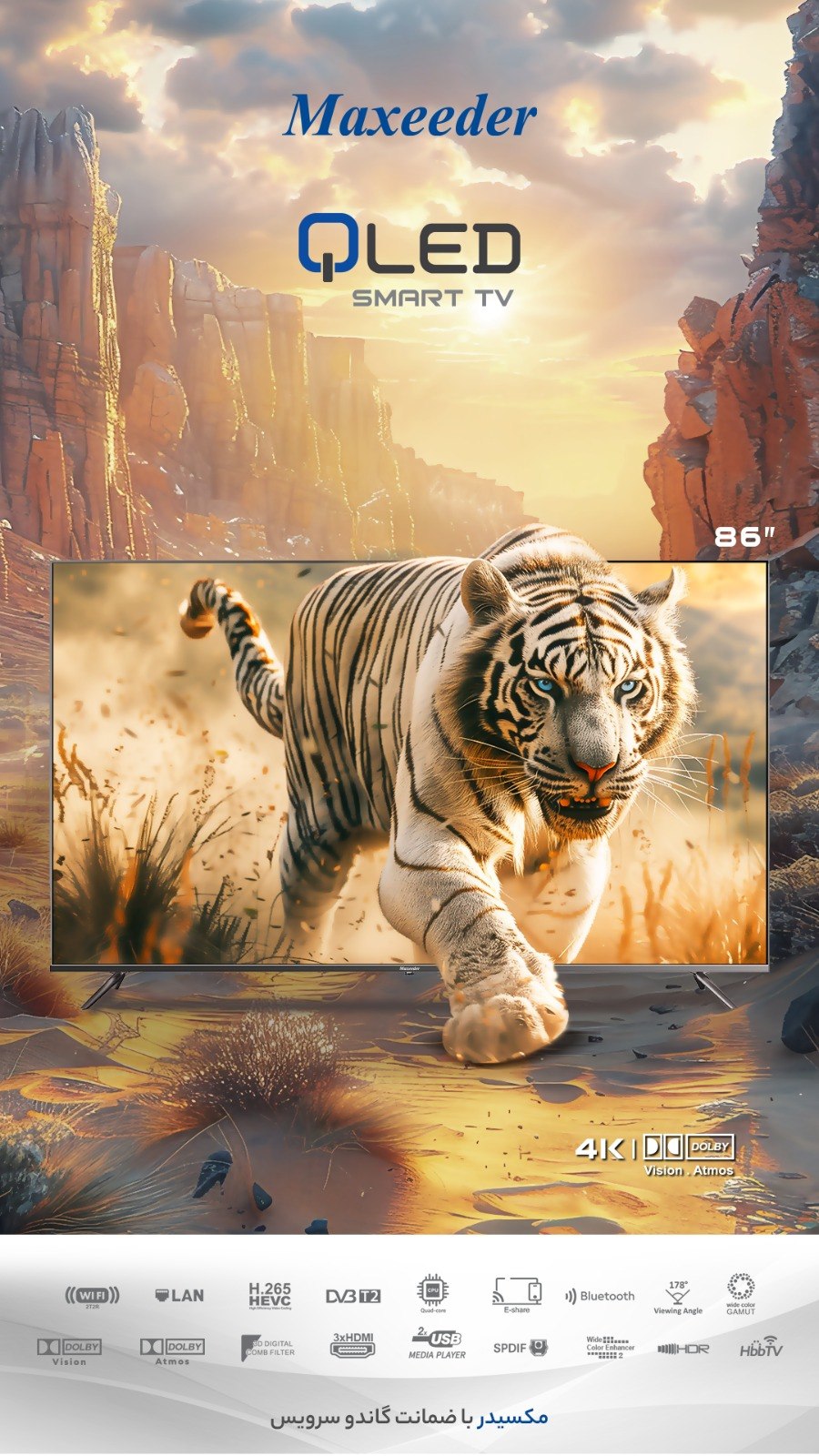 تلویزیون 86 اینچ مکسیدر مدل FN8611