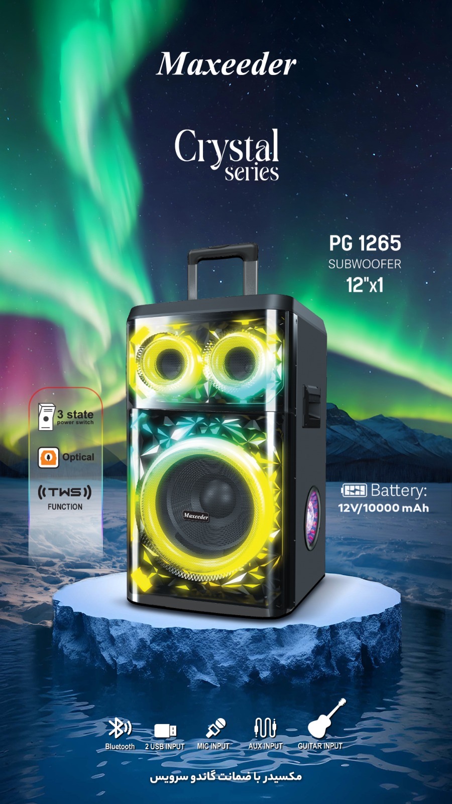 اسپیکر مکسیدر مدل PG1265